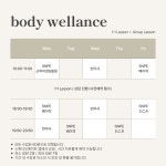 바디웰런스
