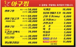 송가네 아구찜