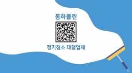 동하클린