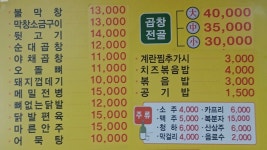 내촌불곱창