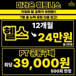 미라온휘트니스 천안두정점 헬스 PT 필라테스