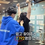 헤이브짐 헬스/PT/필라테스