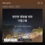 디캠고흥