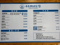 우도해녀의집