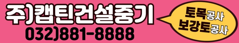 캡틴건설중기