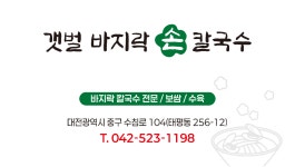 갯벌 바지락 손칼국수