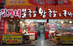 김가네매운족발돼지국밥