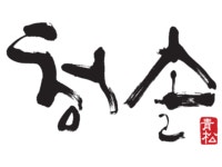 청솔