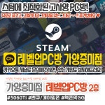 레벨업 PC방