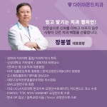 다이아몬드치과의원