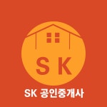 SK공인중개사사무소