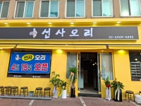 선사오리