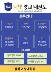 더빛광교태권도장