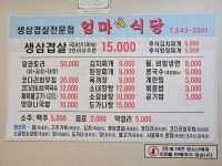 엄마네식당