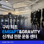 EMS&PT 폼짐 구리점