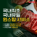착한정육식당 송도본점