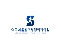 역곡서울성모정형외과의원 역곡