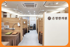 은정한의원