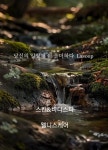 라숲 스킨앤바디스파