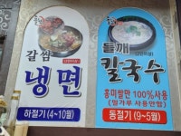 들향 칼국수&냉면