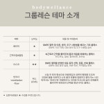 바디웰런스