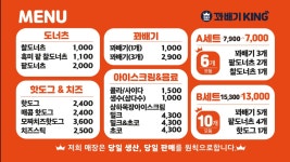 꽈배기킹 위례직영점