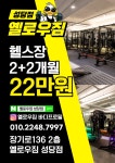 옐로우짐 성당점 본리동 감삼동 헬스 & PT