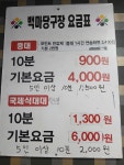 백마당구클럽