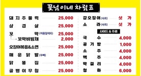 꽃님이네