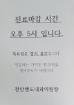 천안엔도내과의원