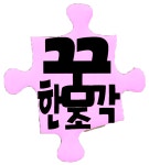 퍼즐국어교습소