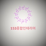 153종합인테리어