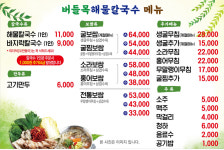 버들목해물칼국수 신동직영점