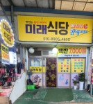 미래식당