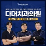 다대치과의원