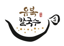 유복칼국수 경기광주점
