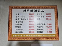 정든집
