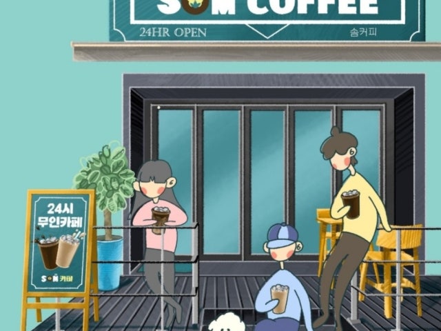 솜커피 거모점
