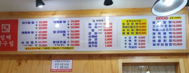 청해아구찜