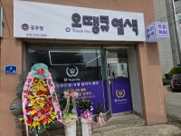 오땡큐