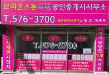 브라운스톤역전공인중개사사무소