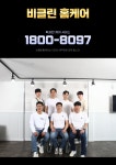 포항에어컨청소 세탁기청소 비클린홈케어