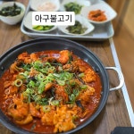 송가네 아구찜