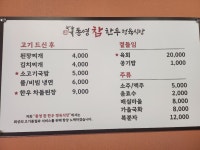 통영참한우정육식당 무전점