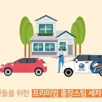 인천출장세차