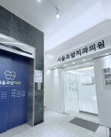 서울조암치과의원