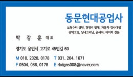 동문현대공업사 동문손세차장