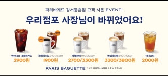 파리바게뜨 강서등촌점