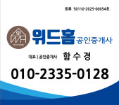 위드홈공인중개사사무소