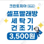 크린토피아 코인워시 대전궁동점
